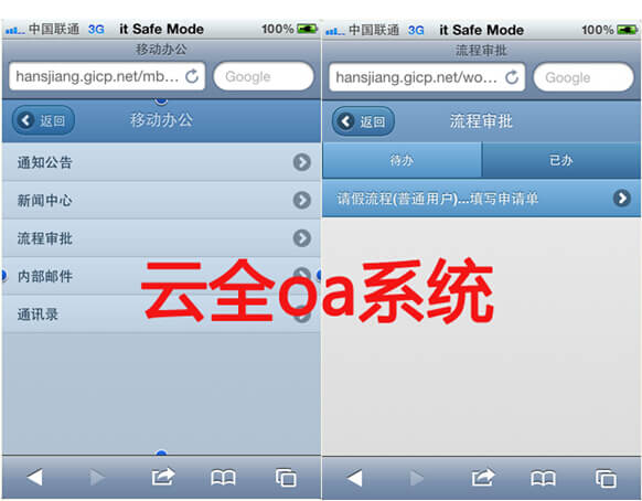 云全oa软件