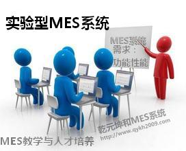 实验型MES系统需求分析