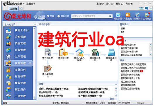建筑行业oa