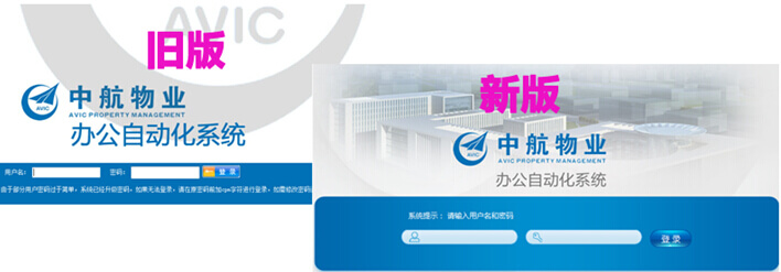 中航物业oa系统