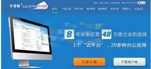 今目标OA系统