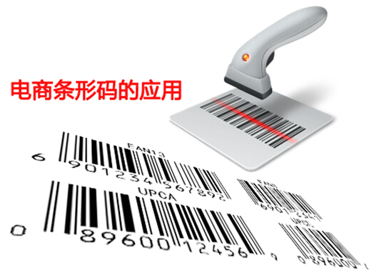 电商oa系统条码的管理