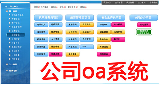 公司oa系统