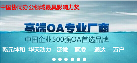 “中国协同办公领域最具影响力奖”花落谁家?