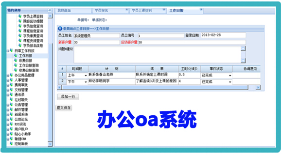 办公oa系统