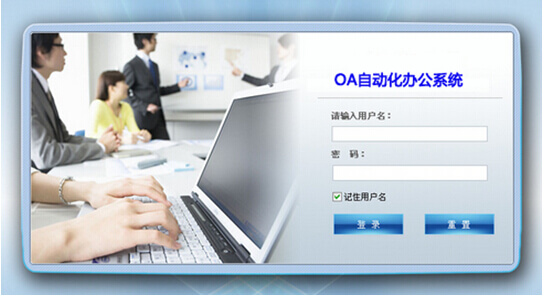 云岩区环境监测站自行搭建oa系统