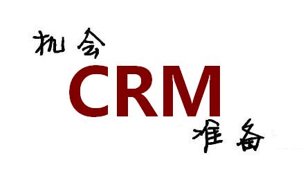 CRM系统实施的时机风险