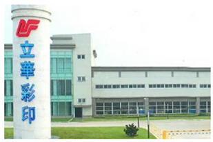 立华彩印部署ERP