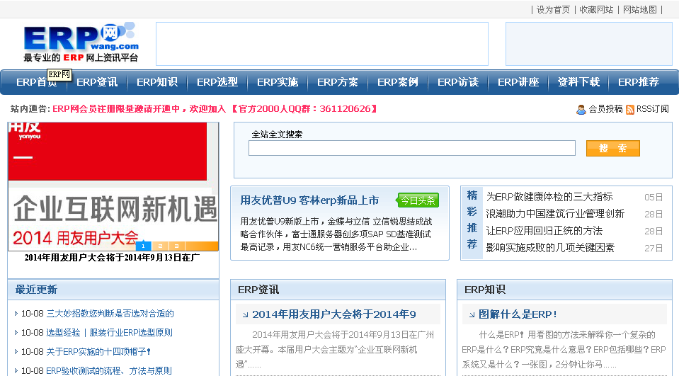 ERP网