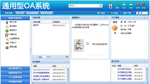 基于通用型OA的中小企业个性化应用