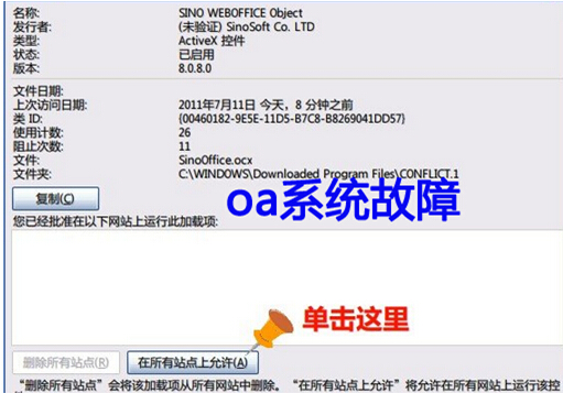 oa系统实施失败