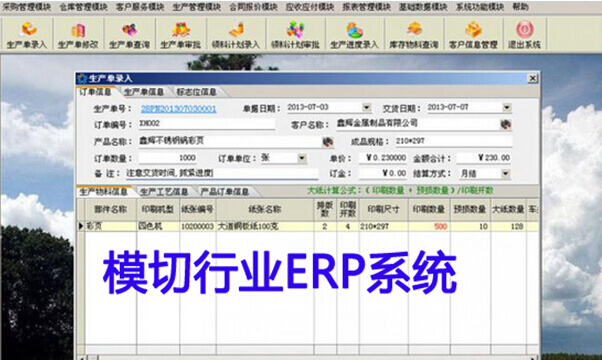 模切行业ERP系统