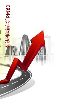 CRM产业链逐步形成
