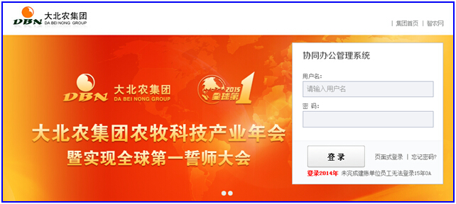 大北农oa系统