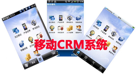 2015中小企业移动CRM系统选型