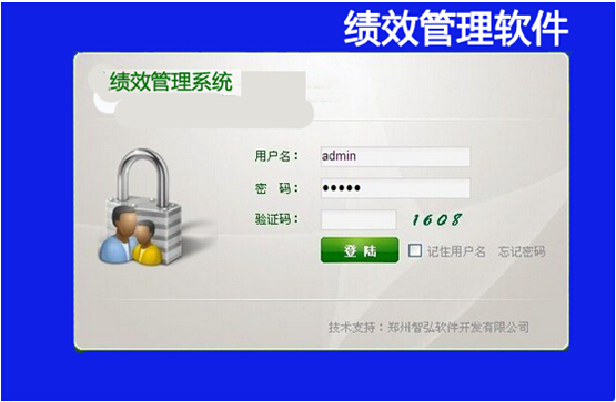 绩效管理软件