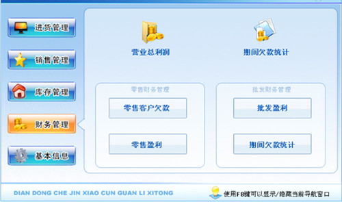 进销存软件