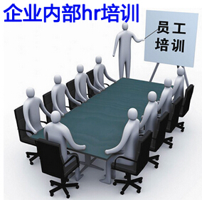 员工培训