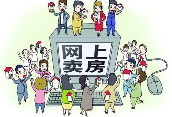 房产电商