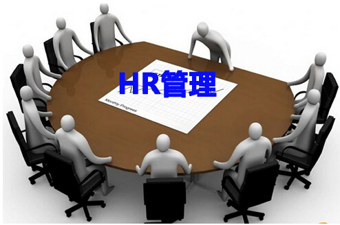 hr管理