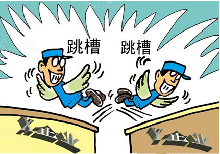 春节跳槽