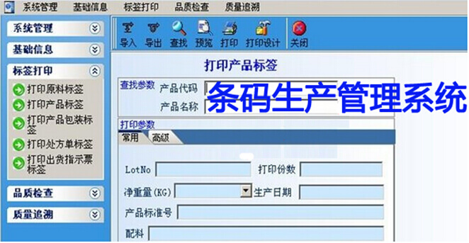 条码生产管理系统