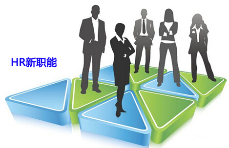 hr新职能