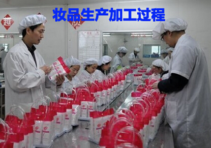 化妆品企业生产加工管理