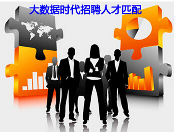大数据时代招聘