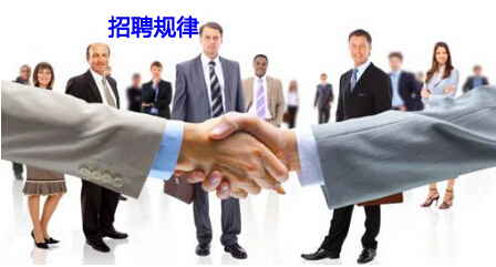 定位大数据时代招聘过程规律