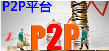 p2p平台