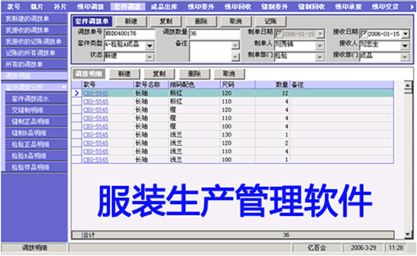 服装生产管理软件