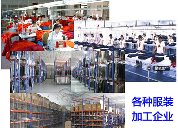 服装加工