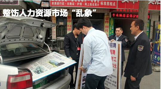 江山市整饬人力资源市场“乱象”