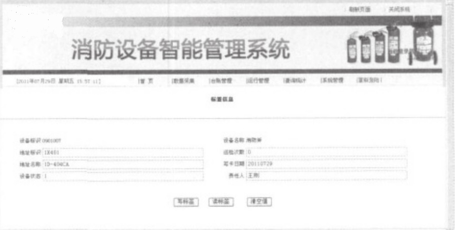 智能消防设备管理系统中写RFID标签Fig.4 Writing RFID label