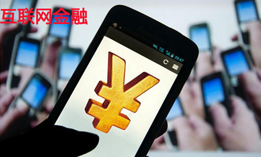 互联网金融模式