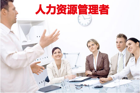 企业HR