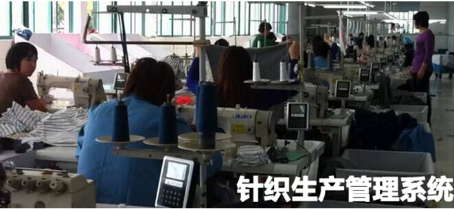针织生产管理系统