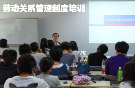 劳动关系管理制度实训