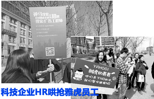 科技企业HR哄抢雅虎员工