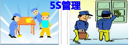 5s管理