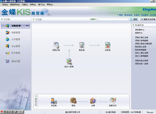 金蝶进销存
