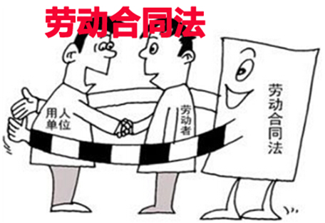 劳动合同法保护企业和员工双方