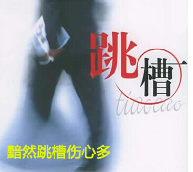 挖“解约陷阱”裁员变“自愿”