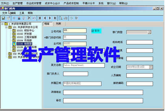 生产管理软件1