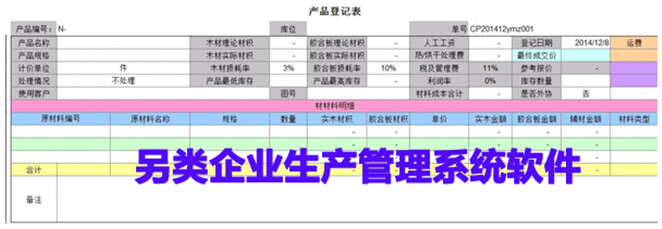 用Excel服务器做企业生产销售仓储财务一体化管理系统