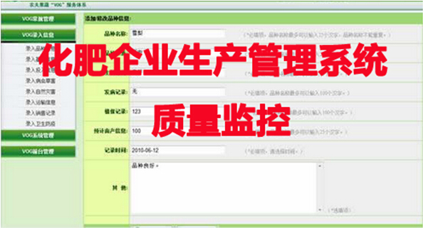 生产管理系统中质量管理子系统