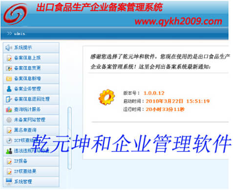 出口食品生产企业备案管理系统