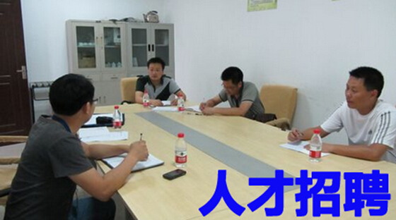HR管理:人才招聘