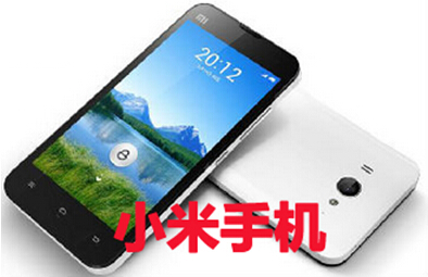 小米手机